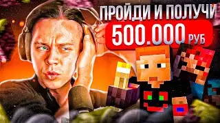 ФРАМЕТАМЕР ПРОХОДИТ САМЫЙ СЛОЖНЫЙ МАЙНКРАФТ ЗА 500 ТЫСЯЧ РУБЛЕЙ! / FRAME TAMER ИГРАЕТ В MINECRAFT