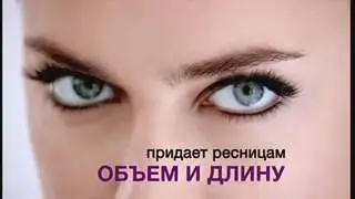 Реклама Avon: Тушь 