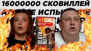 DEATH NUT CHALLENGE 3.0 / ОРЕХИ УБИВАЮТ