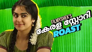 Kerala story | EP58 | malayalam movie roast | funny malayalam movie review