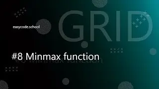 CSS Grid. #8 Minmax function