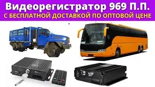 БЮДЖЕТНЫЙ Видеорегистратор в АВТОБУС и СПЕЦТЕХНИКУ 969 П.П. 📍