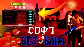 СОФТ ФРИ ФАЕР   БЕЗ БАНА  😱 НОВЫЙ  СОФТ ФРИ ФАЕР   БЕЗ ТЕНЕВОГО БАНА 🔥