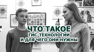 Что такое ГИС-технологии и для чего они нужны