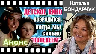 🎬 Наталья Сергеевна Бондарчук о российском кинематографе.   Анонс интервью.