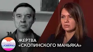 «Меня изнасиловали почти 1000 раз»: история Екатерины, которая была в плену у «скопинского маньяка»