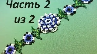 Beaded bracelet in the technique of Huichol motives.  Part 2 of 2.  Beadwork.  Master class