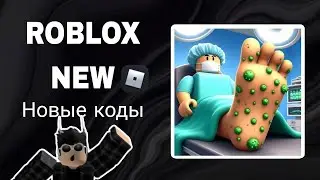 *ВСЕ КОДЫ* Больничный магнат | Hospital Tycoon all codes!)