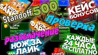 #4 Проверка Сайта STANDOFF500!!! СКАМ или НЕТ?