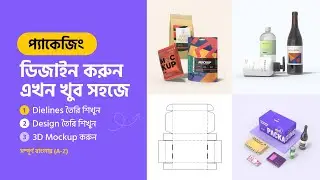 Packaging Design Bangla Tutorial (A-Z) | প্যাকেজিং ডিজাইন শিখুন | Label/ Jar Design | MH