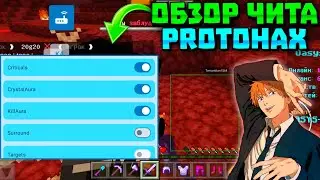 ОБЗОР ЧИТА SOLDIERS CLIENT! | PROTOHAX 1.20.15 MINECRAFT PE | НОВЫЙ ЧИТЫ МАЙНКРАФТ ПЕ 1.20.15.01