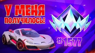 Как Я СТАЛ Одним Из Первых 2000 UNREAL Игроков В Rocket Racing!