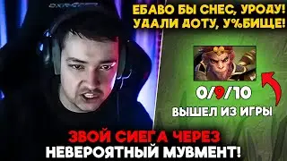 ЗВОЙ СИЕГА ЧЕРЕЗ НЕВЕРОЯТНЫЙ МУВМЕНТ! / LenaGolovach carry 5200 mmr 7.37 / feemaDOTA2