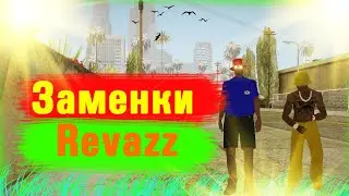 GTA SAMP - Очень красивые заменки на BMYDJ и HMOGAR для Ревазза от Шомика!!