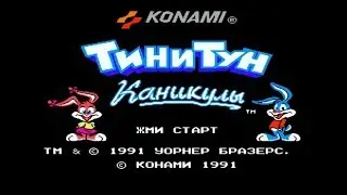 Полное прохождение (((Dendy))) Tiny Toon Adventures / Тини Тун Приключения