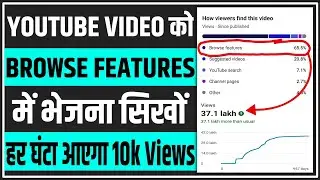 Video ko browse feature me kaise laye | YouTube video browse feature me kaise laye 2024