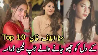 Hina Altaf's Heart Touching Top Ten Dramas | حنا الطاف کے دل کو چھو جانے والے ٹاپ ٹین ڈرامہ