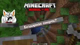 Шокирующий фейл в Minecraft Хардкор! Magistory на грани смерти!