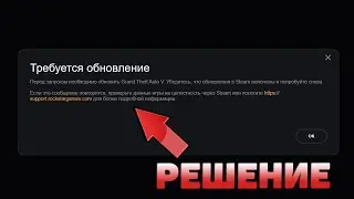 КАК ОТКЛЮЧИТЬ ОБНОВЛЕНИЕ Rockstar Launcher в Steam и Epic Games GTA 5!? Требуется обновление ГТА 5!