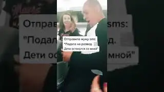 Когда получил смс от жены | прикол