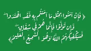 ﴿فَسَيَكْفِيكَهُمُ اللَّهُ ۚ وَهُوَ السَّمِيعُ الْعَلِيمُ﴾ مكررة