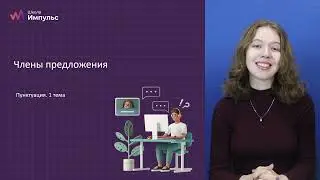 Пунктуация. Члены предложения. Русский язык ЕГЭ