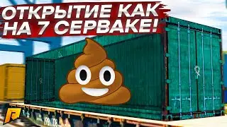 СОЗДАЛ ОТКРЫТИЕ КОНТЕЙНЕРОВ КАК БУДЕТ НА 7 СЕРВЕРЕ! (RADMIR RP/CRMP)