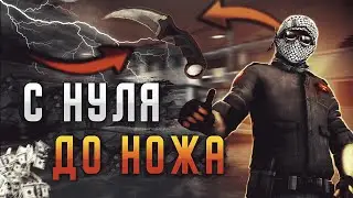 С Нуля До Ножа В CS:GO #2 СХЕМА ТРЕЙДА STEAM CS:GO 2021