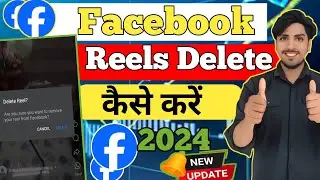 facebook reels delete kaise kare || how to delete facebook reels video || reel delete kaise kare