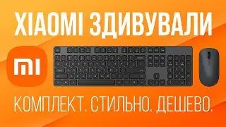 Xiaomi ЗДИВУВАЛИ 🔥 Бездротовий комплект клавіатура + миша ⚠️ Mi Portable and Thin Keyboard + Mouse