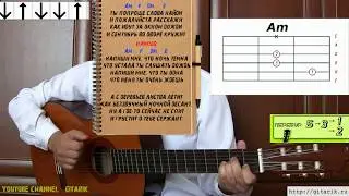 Армейская песня - Напиши мне (Разбор на гитаре)
