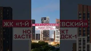 Обзор нового ЖК Москва - Старт продаж!