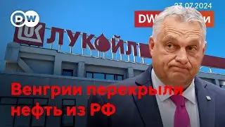 🔴Нефть раздора: Венгрия грозит оставить Киев без оружия. Зачем Нетаньяху на самом деле приехал в США