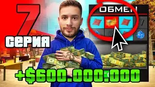 ОДНА Сделка = КУЧА ДЕНЕГ🤑 Путь Бомжа АРИЗОНА РП #7 (Arizona RP в GTA SAMP)