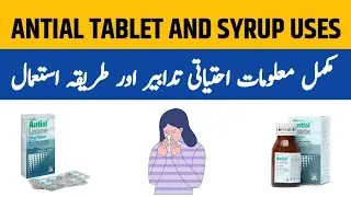 Antial Tablet | Antial Syrup Uses | Antial Loratadine Tablet Uses | Antial Loratadine Syrup in Urdu