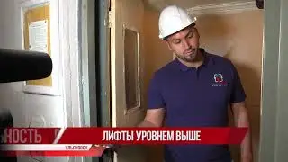 Лифты уровнем выше. Замена за федеральный счёт