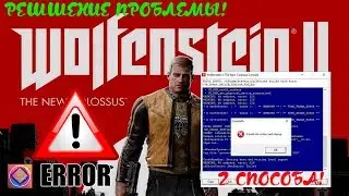 РЕШЕНИЕ ПРОБЛЕМЫ! Could not write crush dump ПРИ ЗАПУСКЕ Wolfenstein 2 The new colossus