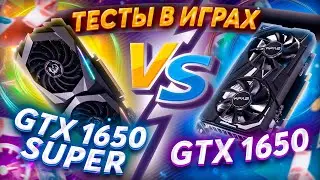 ИГРОВОЙ ПК НА БАЗЕ GTX 1650 vs GTX 1650 Super \ СБОРКА НА 2021 \ ТЕСТЫ В ИГРАХ \ СРАВНЕНИЕ ВИДЕОКАРТ