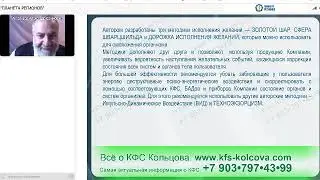 АКСЕЛЬРОД «ПРИМЕНЕНИЕ АВТОРСКИХ МЕТОДИК ИСПОЛНЕНИЯ ЖЕЛАНИЙ ДЛЯ ОМОЛОЖЕНИЯ ОРГАНИЗМА  Ч 1» 9 10 24 #