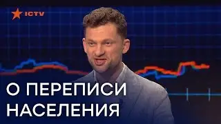 Перепись населения в Украине. Дубилет о преимуществах и недостатках