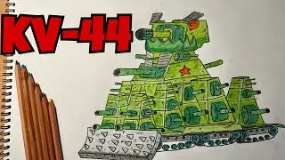 Как нарисовать КВ-44 . How to draw KV-44. Мультики про танки #cartoons #кв44