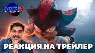 ▷ СОНИК В КИНО 3 | ПЕРВЫЙ ТРЕЙЛЕР (Sonic the Hedgehog 3 | Official Trailer) | РЕАКЦИЯ