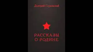 Рассказ Глуховского "Панспермия"