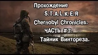 Прохождение S.T.A.L.K.E.R Chernobyl Chronicles . Часть 7. Тайник Винтореза