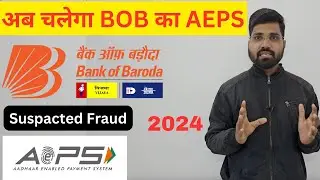 Bank Of baroda Suspected Fraud Problem Solved. अब चलेगा बैंक ऑफ़ बड़ौदा का AEPS