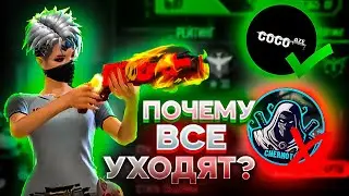 😱ПОЧЕМУ ВСЕ УХОДЯТ ИЗ ЧЕРНОТЫ? ЧТО ПРОИСХОДИТ В CHERNOTA СНС⚔️ Free Fire | Фри Фаер