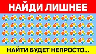 НАЙДИ ЛИШНЕЕ ЗА 10 СЕКУНД ! ТЕСТ НА ВНИМАТЕЛЬНОСТЬ ! ПРОВЕРЬ СВОЕ ЗРЕНИЕ !