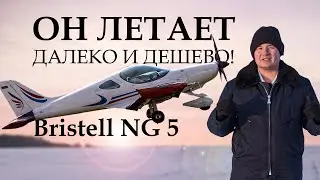 Самолет по цене Porsche! TestFly Bristell NG 5