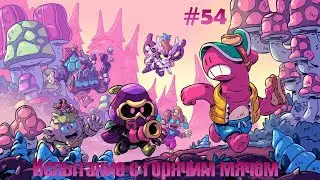 Brawl Stars Прохождение #54 - Испытание с горячим мячом ⚽