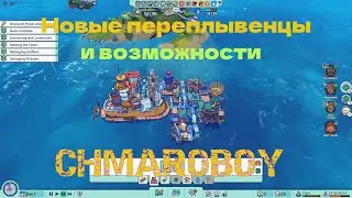 Новые переплывенцы и возможности. Игра Flotsam